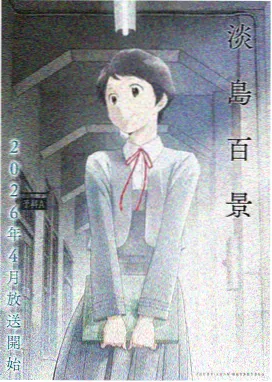 青春汽水物语 在线观看