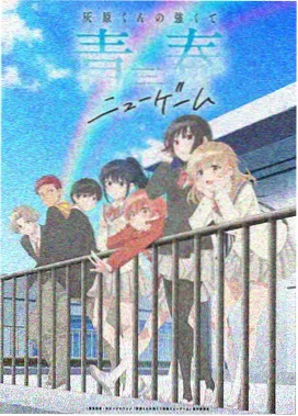 少女弹珠汽水动漫在线看 恋爱治愈番